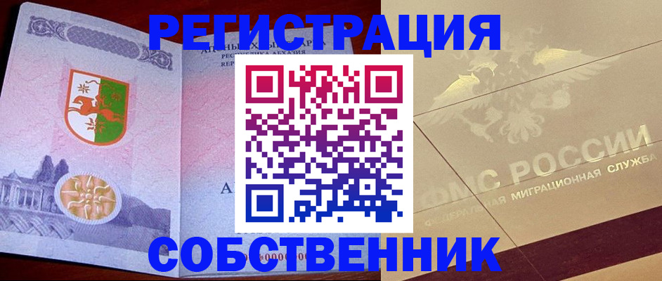 прописка для школы в Белой Холунице