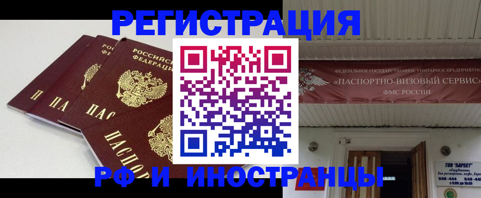временная регистрация для всех в Белой Холунице